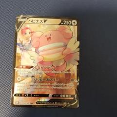 ハピナスV CSR SR PSA10 連番 ポケモンカードゲーム