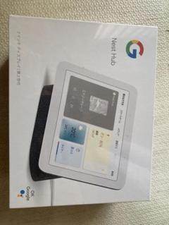 新品・未開封】Google Nest Hub 第2世代（7インチディスプレイ