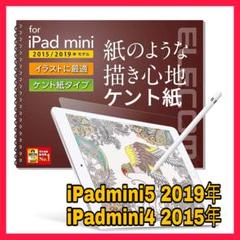 iPadmini5 iPadmini4 ケント紙 ペーパーライクフィルム