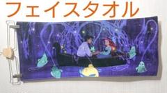 【新品】【アリエル】【フェイスタオル】【ディズニー】
