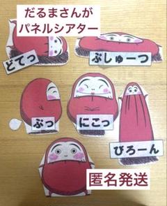 だるまさんが　パネルシアター　保育