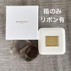 エルメスHERMES　BOUCHERONブシュロン　空箱・リボン BOUCHERON ブシュロン リングケース 空箱 紙袋 リボン 旧タイプ