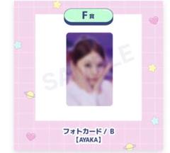 NiziUハッピードロー フォトカード アヤカ F賞 B 即購入⭕️