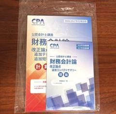 CPA 2026年2027年合格目標 テキスト+企業法コンサマ+新リーステキスト CPA 2026年2027年合格目標 テキスト+企業法コンサマ+新リース