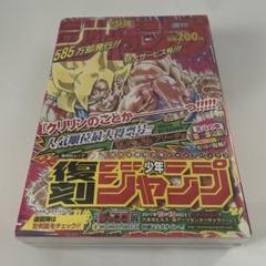 1991年10月21日号 NO44週刊少年ジャンプ - メルカリ