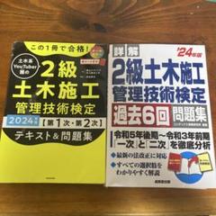 2級土木施工管理技士テキスト.過去問