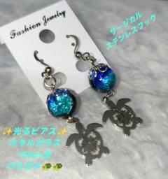✨幸運を運ぶ海亀✨ 光るピアス 蓄光ホタルガラス サージカルステンレス 琉球沖縄