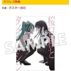 Adoポスター B1&B2セット Amazon.co.jp: Adoのベストアドバム 特典ポスター B2サイズ