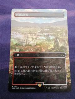 MTG 灼陽大峡谷 拡張　サージ　foil 2025年最新】灼陽大峡谷の人気アイテム - メルカリ