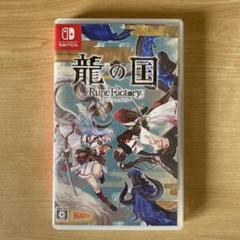 龍の国 Rune Factory Switch