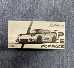 Poprace RE雨宮 Crome ミニカーアゴーゴー2025会場限定　２台 Poprace RE雨宮 Crome ミニカーアゴーゴー2025会場限定RX7
