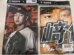 巨人 ジャイアンツ 山﨑伊織 タオルセット