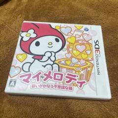 3DS マイメロディ 願いがかなう不思議な箱美品
