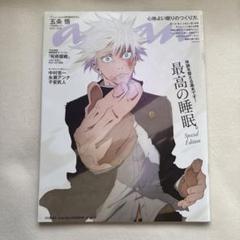 550.呪術廻戦 anan 五条悟 スペシャルエディション 2023年8月30日】anan No.2362 増刊 スペシャルエディション
