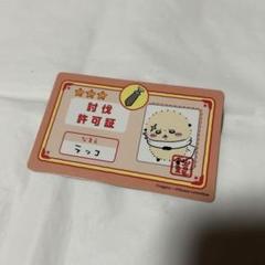 【大人気】ensky ちいかわ バラエティカード ラッコ 討伐許可証 新品未使用のサムネイル