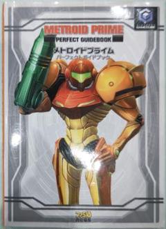 初版！ゲームキューブメトロイドプライムパーフェクトガイドブック エンターブレイン