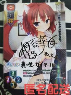 Lycee 天色アイルノーツ 真咲・ガイヤール SP(桐谷華様箔押し