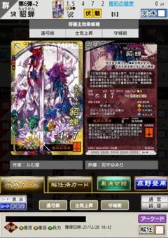2025年最新】貂蝉 三国志大戦の人気アイテム - メルカリ