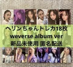 2025年最新】newjeans ヘリン weverseの人気アイテム - メルカリ