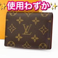 美品　ルイヴィトン　パスケース　カードケース　モノグラム　ジャポンサンガプール LOUIS VUITTON ルイヴィトン 財布 小物 ジャポンサンガプール