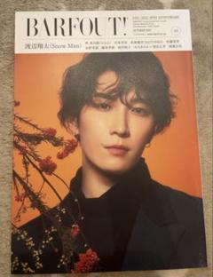 BARFOUT! 渡辺翔太・Snow Man2冊セット