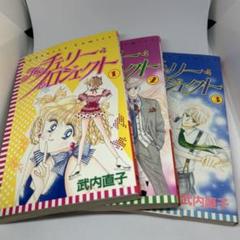 2025年最新】武内直子 チェリーの人気アイテム - メルカリ