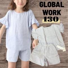 グローバルワーク　チェックフリル袖　セットアップ　130cm 水色　新品　子供服