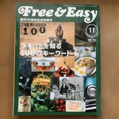 2025年最新】free&easy 雑誌の人気アイテム - メルカリ