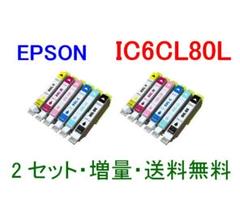 エプソン IC6CL80L 互換インク 増量タイプ