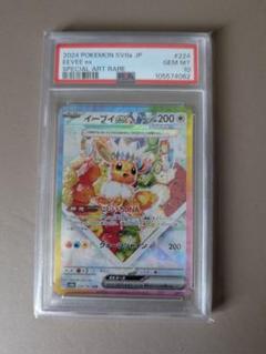 【PSA10】イーブイex SAR SV8a 224/187 PSA 10 Eevee ex SAR 224/187 Terastal Festival sv8a 2024