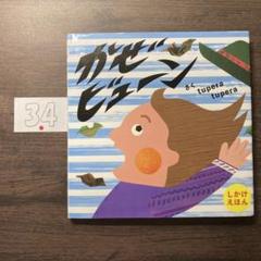 かぜビューン