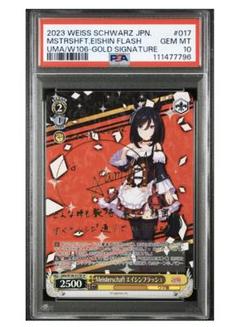 ウマ娘　ヴァイス　サイン　BNW PSA10 連番　3枚 カードリスト ｜ ヴァイスシュヴァルツ｜Weiβ Schwarz