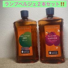 ランプベルジェ　青リンゴ　ソフィアのバラ　ブラウンボトル　２本セット‼️ ランプベルジェ 青リンゴ ソフィアのバラ ブラウンボトル 2本