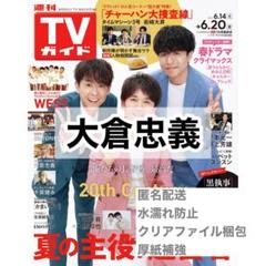 64⭐️処分価格⭐️関ジャニ∞ 横山裕 大倉忠義 読売新聞 読売ファミリー 合計6部 64⭐️処分価格⭐️関ジャニ∞ 横山裕 大倉忠義 読売新聞 読売