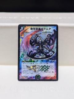 【識別番号:S102】 無双恐皇ガラムタ 初期 美品 デュエマ】 無双恐皇ガラムタ DM13/SR の通販 - カーナベル