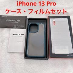 ⭐️ iPhone 13 Pro 用ケース クリア 薄型　ガラスフィルム　セット
