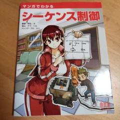【中古】 だれにもわかるシーケンス制御回路の故障診断/オーム社/佐藤一郎（電気工学） 2025年最新】シーケンス制御がわかる本の人気アイテム - メルカリ