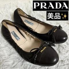 美品✨プラダ　1F890D バレエシューズ　リボン　タッセル　メタルロゴ　レザー 美品✨プラダ1F890D バレエシューズリボンタッセルメタルロゴレザー