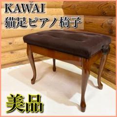 ピアノ椅子　オルガン椅子　エレクトーン椅子　猫足モデル　高さ変更可能 ピアノ椅子オルガン椅子エレクトーン椅子猫足モデル高さ変更可能