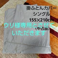 大塚家具Artena ALBINI 掛け布団カバー シングル N Rosa 大塚家具Artena ALBINI 掛け布団カバー シングル N Rosa