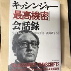 キッシンジャー　1&2 2冊セット 2025年最新】kissingerの人気アイテム - メルカリ