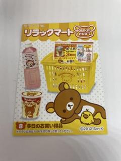 リラックマ リラックマート：商品案内 | 株式会社リーメント