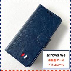 arrows We F-51B 手帳型ケース 紺 かわいい F51B FCG01