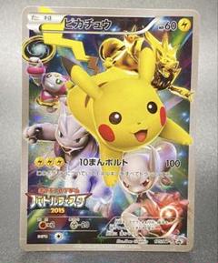 ピカチュウプロモカード バトルフェスタ2015 PROMO XYシリーズプロモ ピカチュウ：バトルフェスタ2015 PROMO XYシリーズプロモ