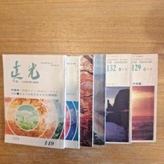 崇教　真光誌 113～115 117～118.122.124～127号10冊 崇教真光誌 113～115 117～118.122.124～127号10冊