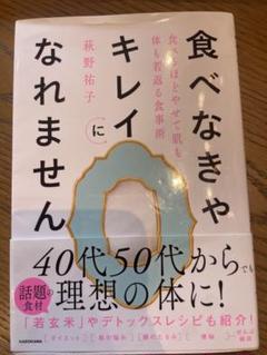 食べなきゃキレイになれません
