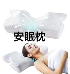安眠枕 低反発枕 快眠枕 肩がラク快眠 いびき 頭痛 首こり