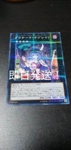 遊戯王 ダウナード・マジシャン ノーパラ 即日発送