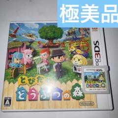 【美品】3DS とびだせ どうぶつの森