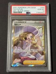 2025年最新】psa10 ポケモンカード カトレアの人気アイテム